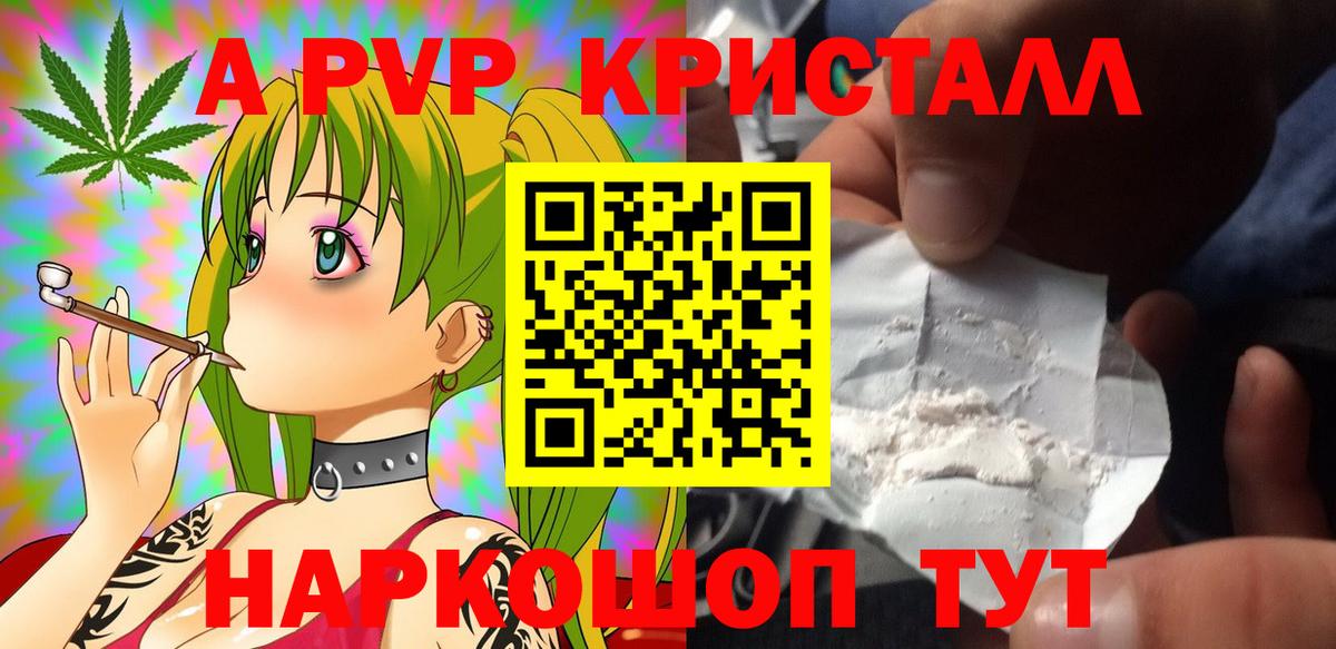 Альфа ПВП СК КРИС  Альфа ПВП Crystall  Вход с VPN  Тайшет  A PVP  A-PVP крисы CK 