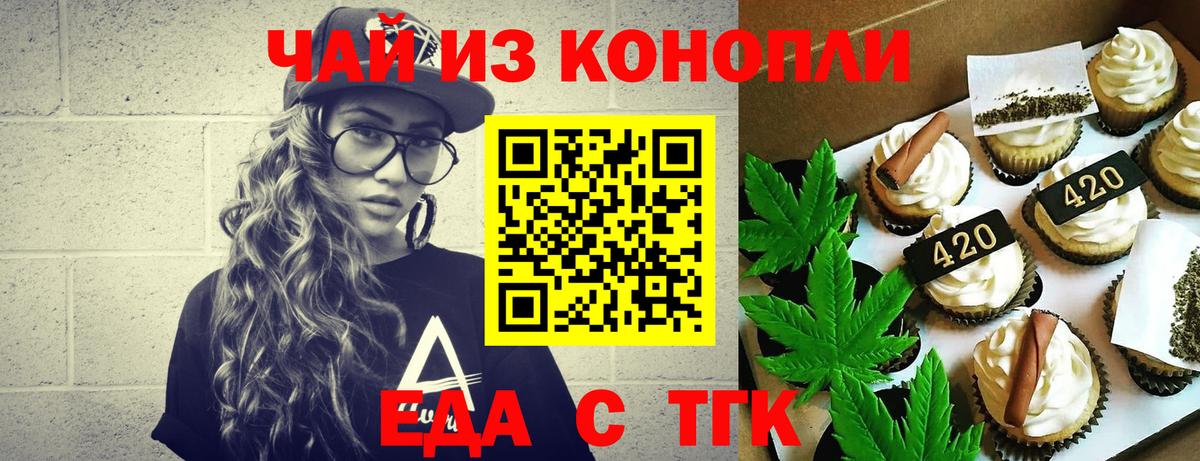Печенье с ТГК конопля  Вход с VPN  Тайшет 