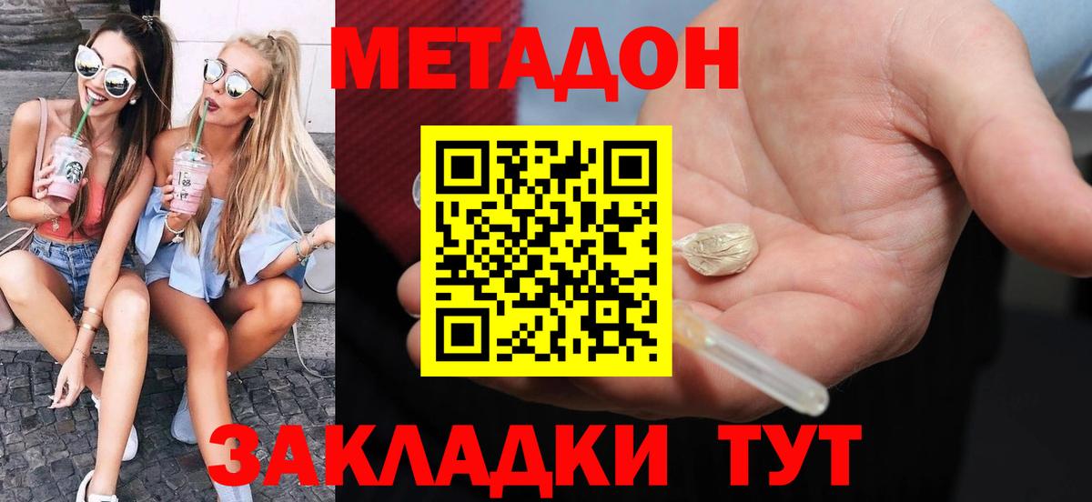 Метадон кристалл Тайшет