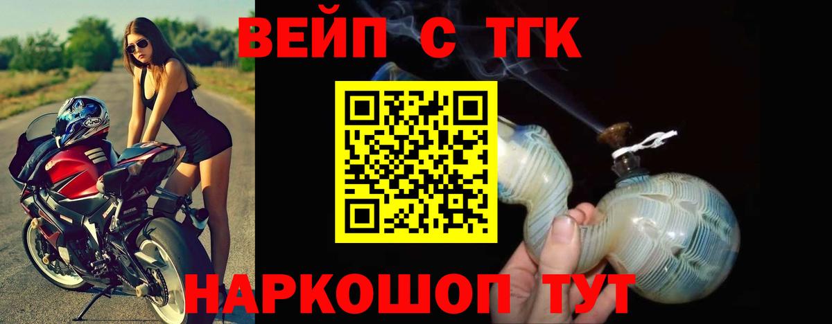 Дистиллят ТГК вейп с тгк  Вход с VPN  Тайшет  ТГК вейп 